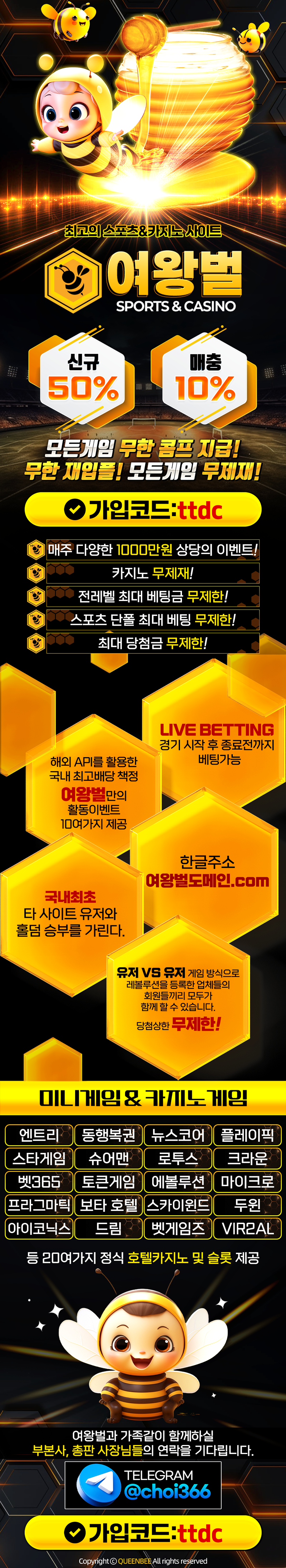 여왕벌-랜딩-ttdc.png