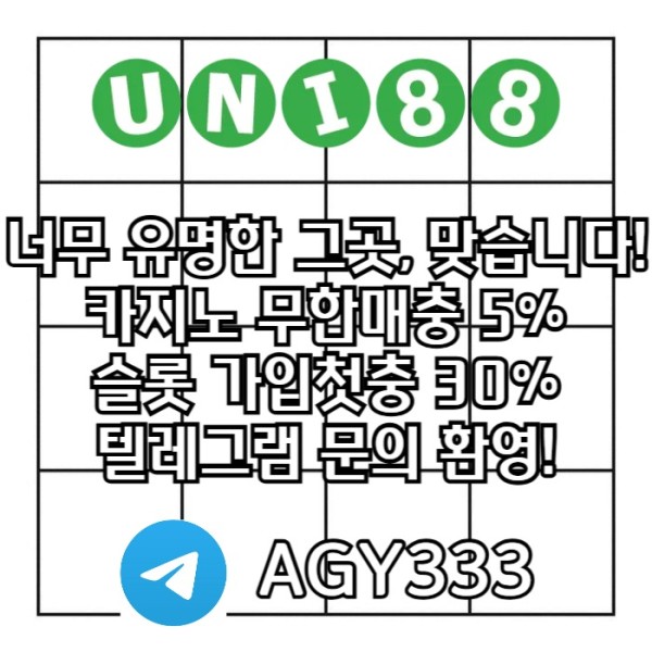 ffgddsrgrsdgvsdgb유니88먹튀안전-uni88bet먹튀안전-유니벳먹튀안전-unibet먹튀안전-유니88벳먹튀안전001.jpg