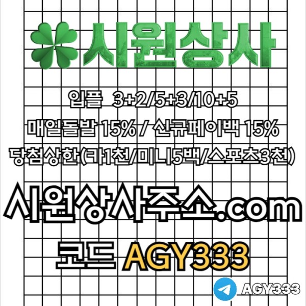 안전사이트-시원상사먹튀검증-메이저놀이터-안전놀이터-메이저카지노-메이저사이트495u80yu9485y9584t7s5.jpg