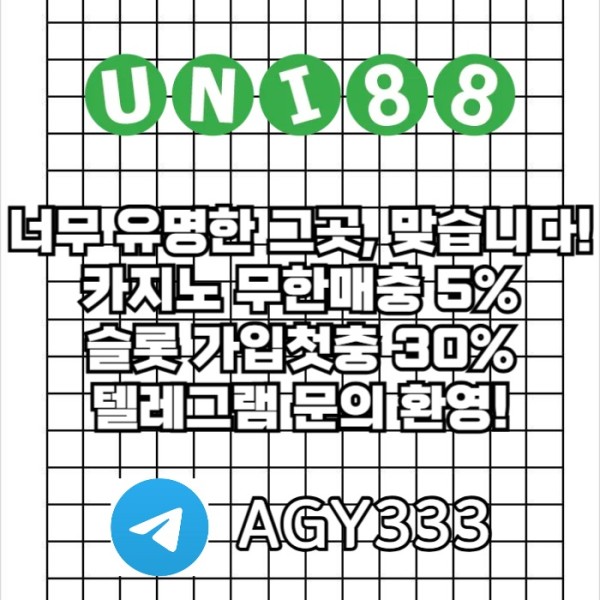 유니88먹튀검증-uni88bet먹튀검증-유니벳먹튀검증-unibet먹튀검증-유니88벳먹튀검증aer87y54ynu88954h9i.jpg