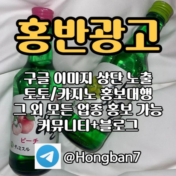 홍반광고-토토홍보-구글홍보-스포츠토토홍보-토토사이트홍보-카지노홍보9u84yv5u89ny54890p6b.jpg