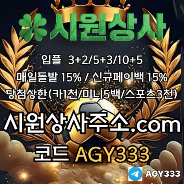 안전놀이터-메이저사이트-메이저놀이터-안전사이트-메이저카지노-시원상사먹튀안전t45u8945nuy4589o6.jpg