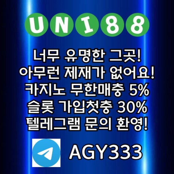 ddfdesafesddunibet먹튀없는-유니88벳먹튀없는-uni88bet먹튀없는-유니88먹튀없는-유니벳먹튀없는004.jpg