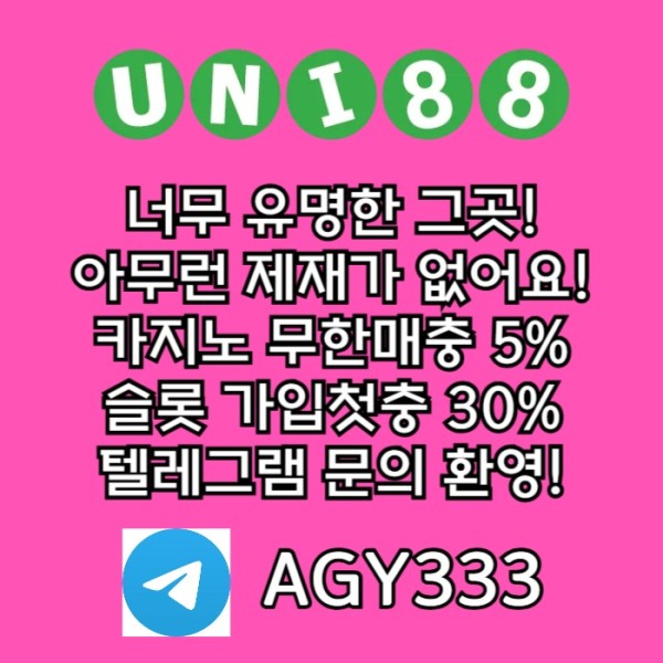 sdfsfd유니벳먹튀검증-unibet먹튀검증-유니88벳먹튀검증-유니88먹튀검증-uni88bet먹튀검증004.jpg