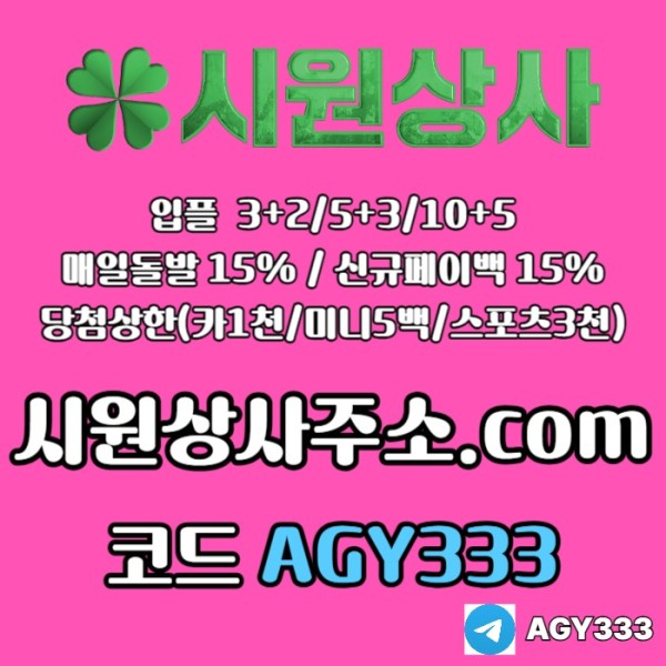 안전사이트-시원상사먹튀검증-안전놀이터-메이저놀이터-메이저사이트-메이저카지노s4u895u98045y9548j4i.jpg