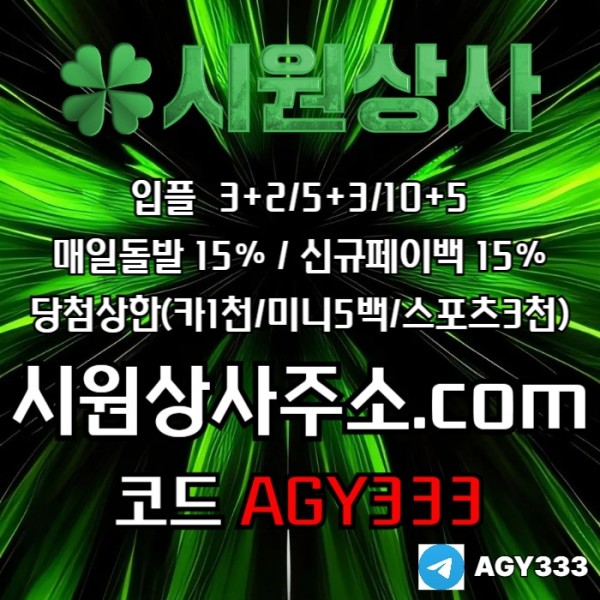 메이저놀이터-메이저카지노-안전놀이터-안전사이트-메이저사이트-시원상사먹튀없는tu45u89054y0u89n5y9048t2jk.jpg