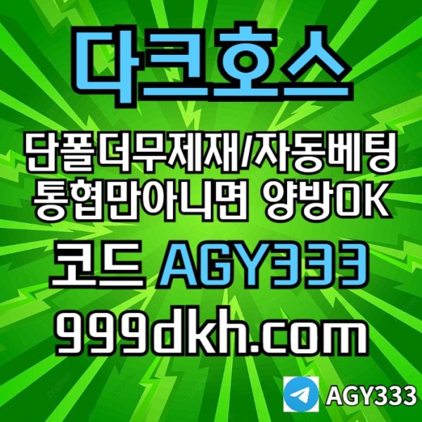 sxdcfsetfd토토사이트-메이저사이트-다크호스먹튀없는-안전놀이터-메이저놀이터-pbg파워볼-플레이홀덤002.jpg