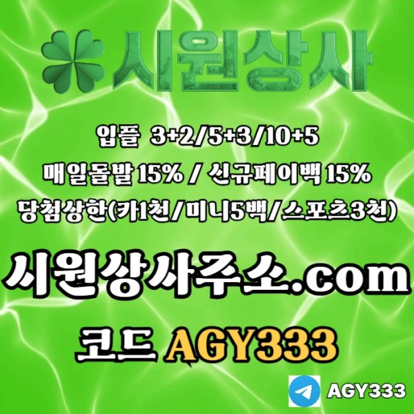 edddsgvdsbwa메이저놀이터-메이저카지노-안전놀이터-안전사이트-메이저사이트-시원상사먹튀안전003.jpg