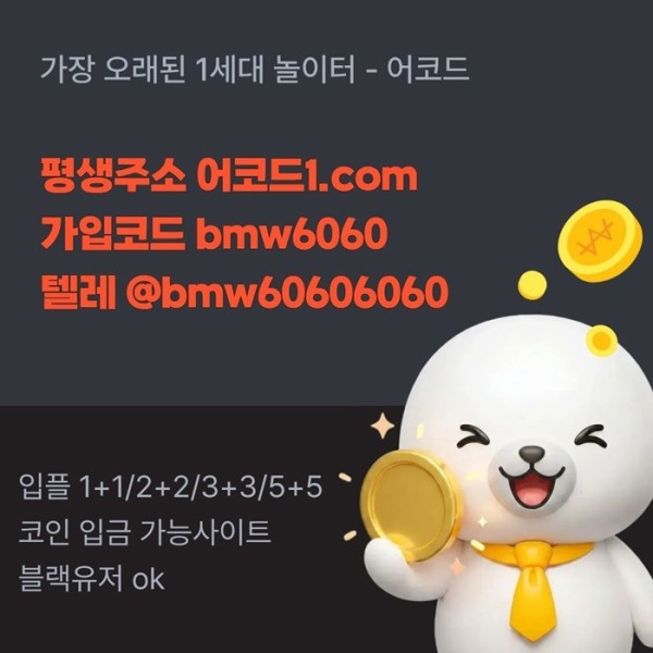 ggffrdhytrhregv어코드먹튀없는-메이저놀이터-메이저카지노-안전놀이터-메이저사이트-안전사이트2.jpg