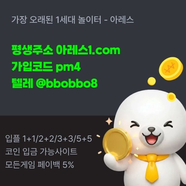 ffrghdbdfrdgyr아레스먹튀없는-안전사이트-메이저카지노-메이저놀이터-메이저사이트-안전놀이터003.jpg