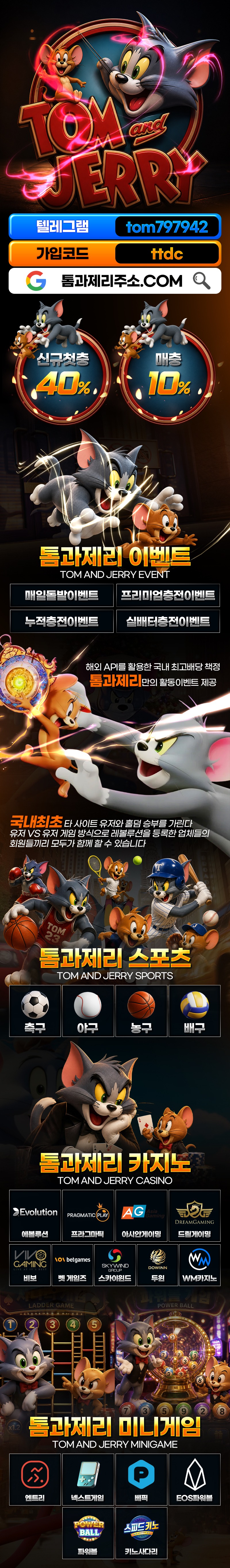 톰과제리랜딩.jpg