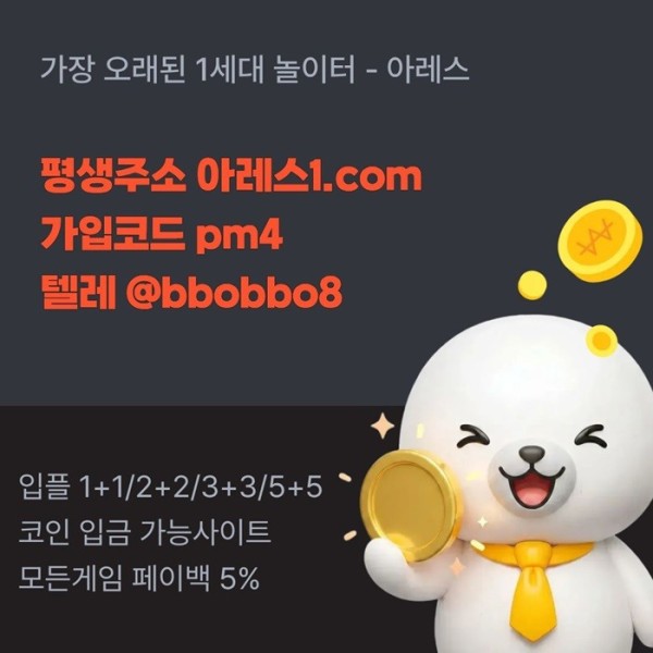 아레스먹튀검증-안전사이트-메이저카지노-메이저놀이터-메이저사이트-안전놀이터a45yu89u5y9494058r0f7.jpg