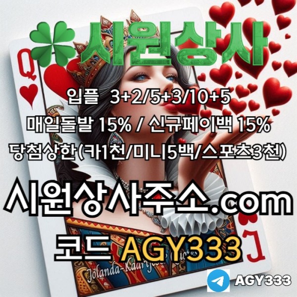 안전사이트-메이저사이트-안전놀이터-시원상사먹튀검증-메이저놀이터-메이저카지노u4589yv4u89y854x1.jpg