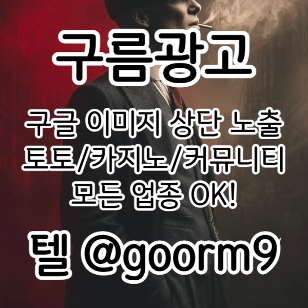 구글상위노출-블랙키워드홍보-카지노사이트홍보-토토홍보-토토사이트홍보j459845yu9y9458j1q.jpg