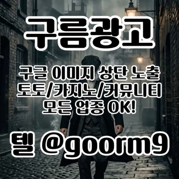 구글상위노출-블랙키워드홍보-카지노사이트홍보-토토홍보-토토사이트홍보u45894u98y9458w6.jpg