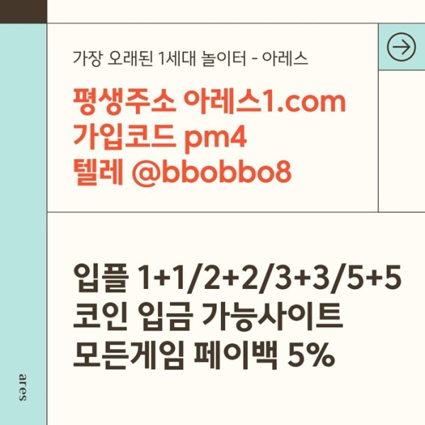 dcfvesgdf안전놀이터-아레스먹튀안전-안전사이트-메이저사이트-메이저카지노-메이저놀이터2.jpg
