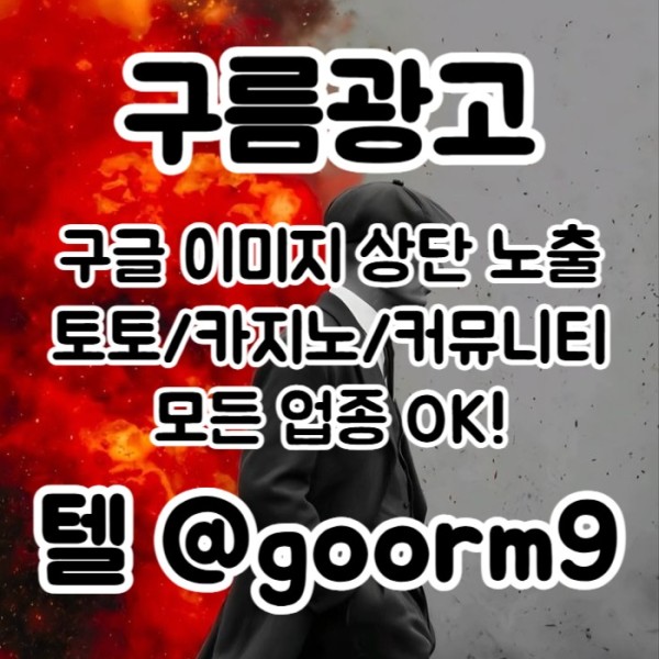 dsraefrsdsa구글상위노출-블랙키워드홍보-카지노사이트홍보-토토홍보-토토사이트홍보005.jpg