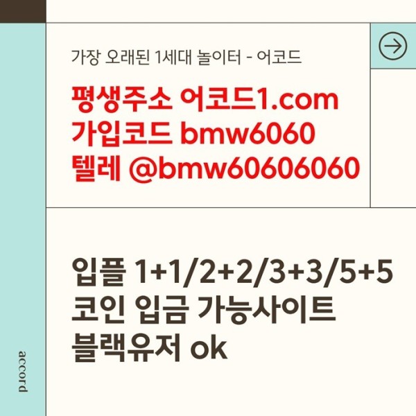 gghhdrfrhgbfdhb안전사이트-어코드먹튀검증-메이저놀이터-메이저사이트-메이저카지노-안전놀이터4.jpg