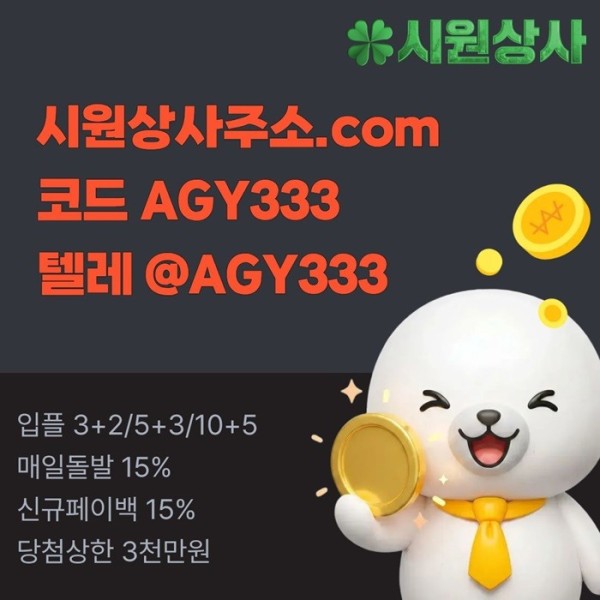 메이저카지노-안전사이트-메이저사이트-메이저놀이터-안전놀이터-시원상사먹튀없는a49m805u45yu9458e1e6.jpg