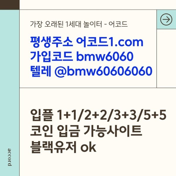 egffdsgvfdsrgwq안전사이트-어코드먹튀안전-메이저놀이터-메이저사이트-메이저카지노-안전놀이터003.jpg