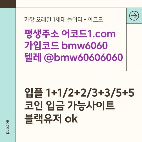 fgtrtjhutyfjsetdsf안전사이트-어코드먹튀없는-메이저놀이터-메이저사이트-메이저카지노-안전놀이터3.jpg