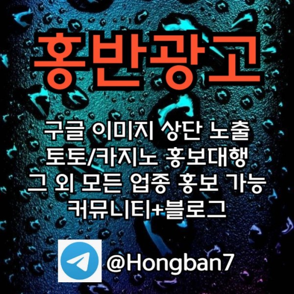 ggsdrgyrhbjhng구글홍보-카지노홍보-토토홍보-토토사이트홍보-스포츠토토홍보005.jpg