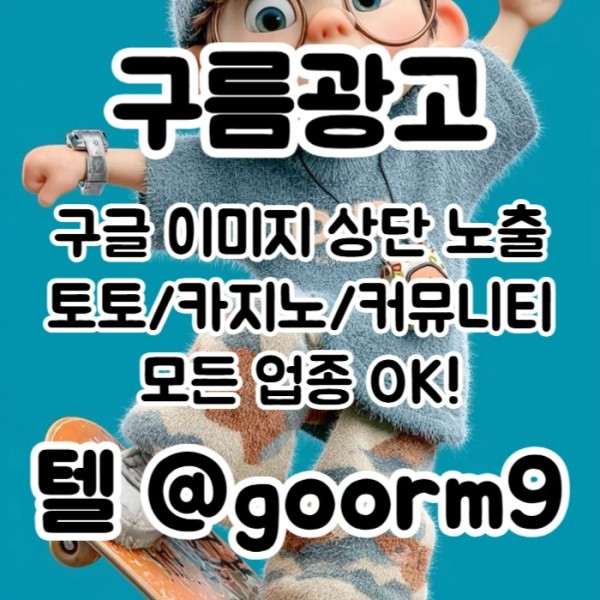 토토사이트홍보-구글상위노출-블랙키워드홍보-토토홍보-카지노사이트홍보p4584y5u95948l0.jpg