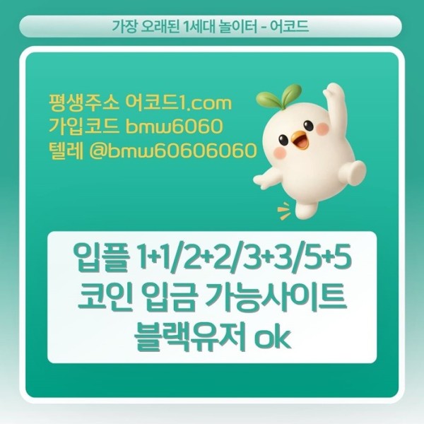 fhggjfngfsewtg안전놀이터-안전사이트-어코드먹튀없는-메이저카지노-메이저놀이터-메이저사이트006.jpg
