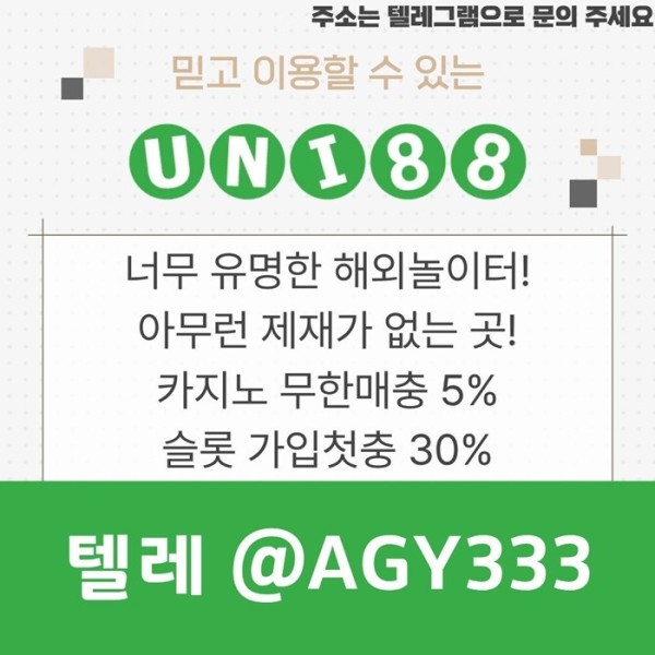 유니88먹튀안전-유니벳먹튀안전-uni88bet먹튀안전-유니88벳먹튀안전-unibet먹튀안전df45u89045yu90u485y1g5.jpg