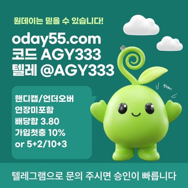 안전놀이터-메이저놀이터-메이저사이트-토토사이트-연장미포함-원데이먹튀없는d45890uy45u8954e2c.jpg