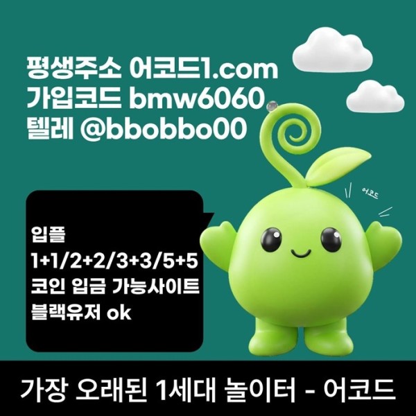 sxdwesdf메이저카지노-메이저사이트-어코드먹튀검증-메이저놀이터-안전놀이터-안전사이트4.jpg