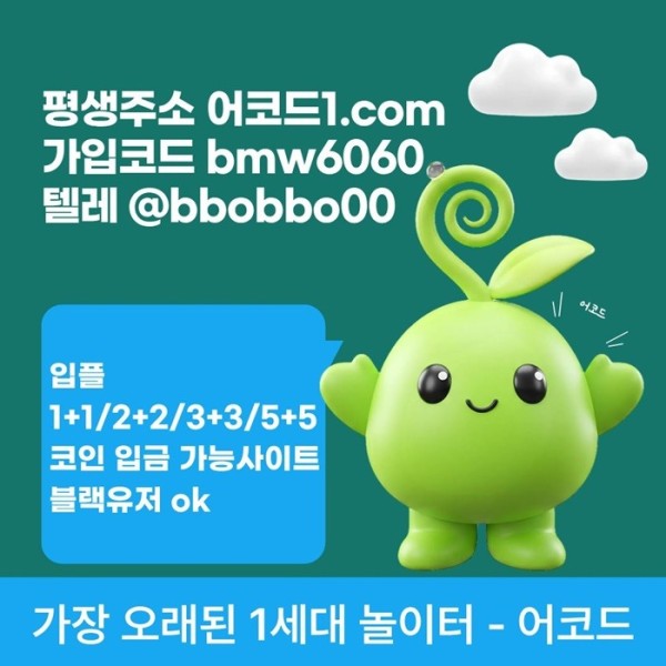 fdfddsegtregvbf메이저카지노-메이저사이트-어코드먹튀없는-메이저놀이터-안전놀이터-안전사이트006.jpg