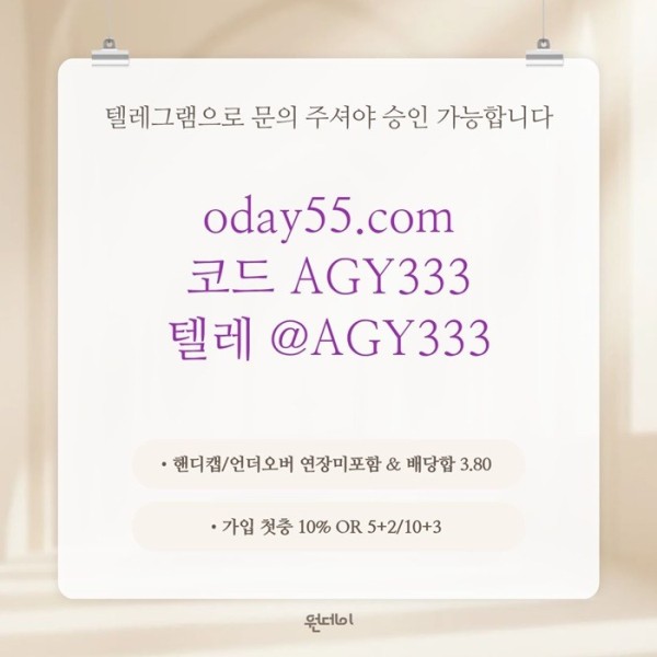 원데이먹튀안전-안전놀이터-메이저놀이터-연장미포함-메이저사이트-토토사이트ty458904v5u984y895i.jpg