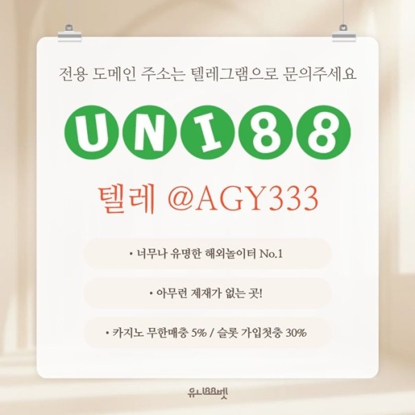 uni88bet먹튀안전-unibet먹튀안전-유니88먹튀안전-유니벳먹튀안전-유니88벳먹튀안전h9480v5u945y9458r7d.jpg