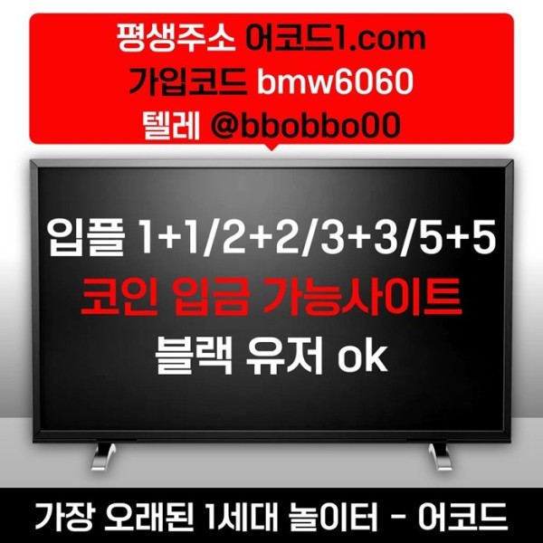 ghgtdghyrhbds안전사이트-메이저카지노-메이저사이트-안전놀이터-어코드먹튀안전-메이저놀이터4.jpg