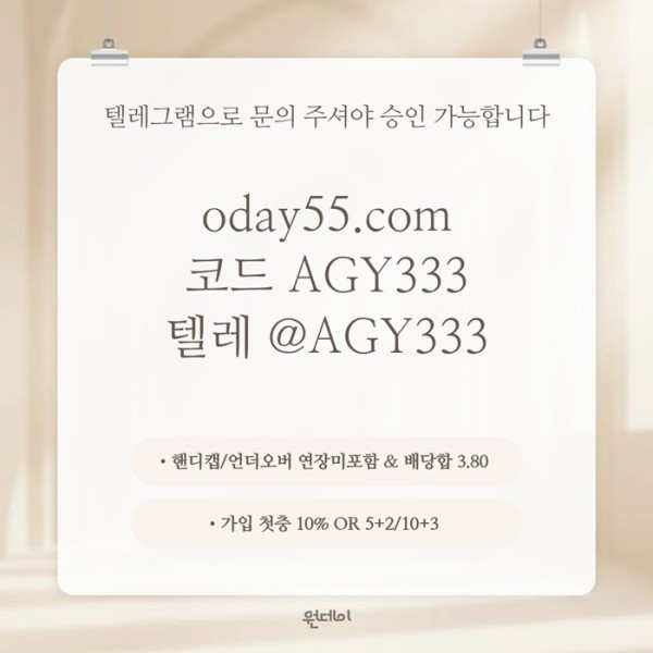 원데이먹튀검증-안전놀이터-메이저놀이터-연장미포함-메이저사이트-토토사이트j45v89u459uy9845q3d4.jpg