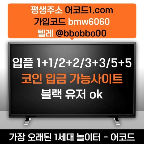 tdtgfserevbdrtgrf안전사이트-메이저카지노-메이저사이트-안전놀이터-어코드먹튀안전-메이저놀이터3.jpg