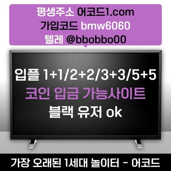 yggtdrhgytrhb안전사이트-메이저카지노-메이저사이트-안전놀이터-어코드먹튀검증-메이저놀이터2.jpg