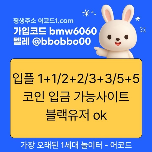 gfhhhsgyrdsfgvbdf메이저놀이터-안전사이트-어코드먹튀없는-메이저카지노-메이저사이트-안전놀이터2.jpg