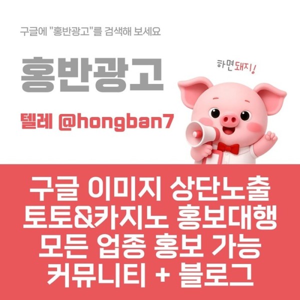 구글홍보-스포츠토토홍보-토토홍보-카지노홍보-토토사이트홍보n489v5uu8945y8954y2.jpg