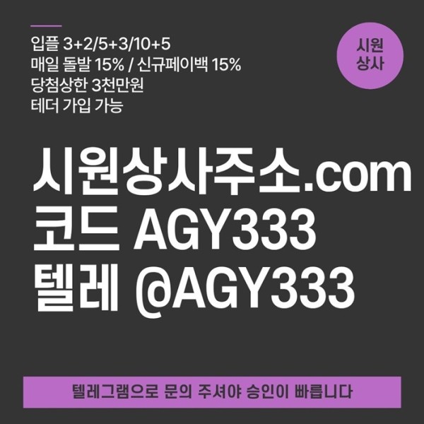 ggdrhytrhybfddsg시원상사먹튀없는-메이저놀이터-메이저사이트-메이저카지노-안전사이트-안전놀이터4.jpg