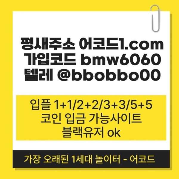 grhhtrygrehbgfg메이저사이트-안전놀이터-메이저놀이터-안전사이트-어코드먹튀검증-메이저카지노1.jpg