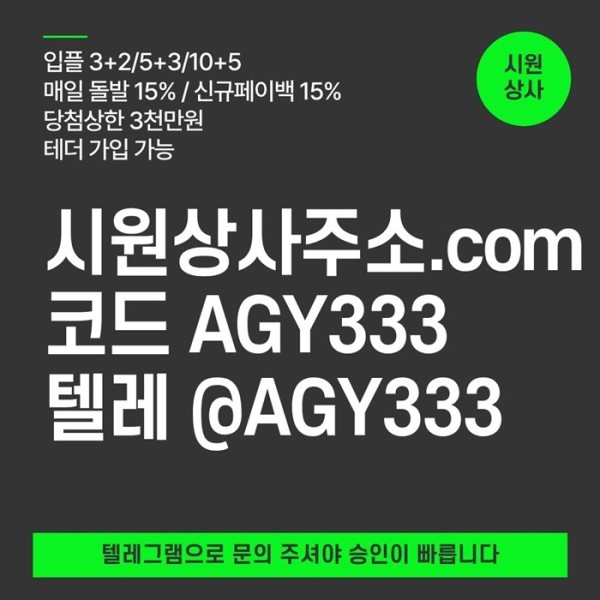 시원상사먹튀검증-메이저놀이터-메이저사이트-메이저카지노-안전사이트-안전놀이터a984vuy4n9508k0t0.jpg