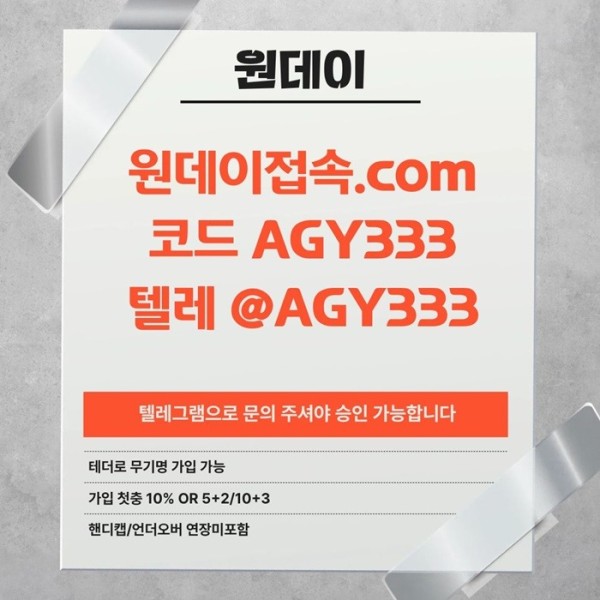 yygtgrhyrdhbghd안전놀이터-연장미포함-메이저사이트-메이저놀이터-토토사이트-원데이먹튀없는5.jpg