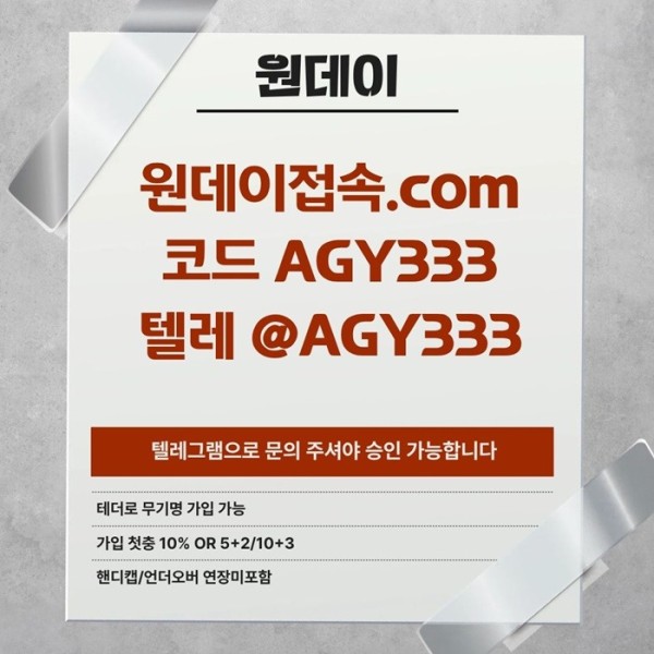 zsxdesfdgsdf안전놀이터-연장미포함-메이저사이트-메이저놀이터-토토사이트-원데이먹튀없는1.jpg