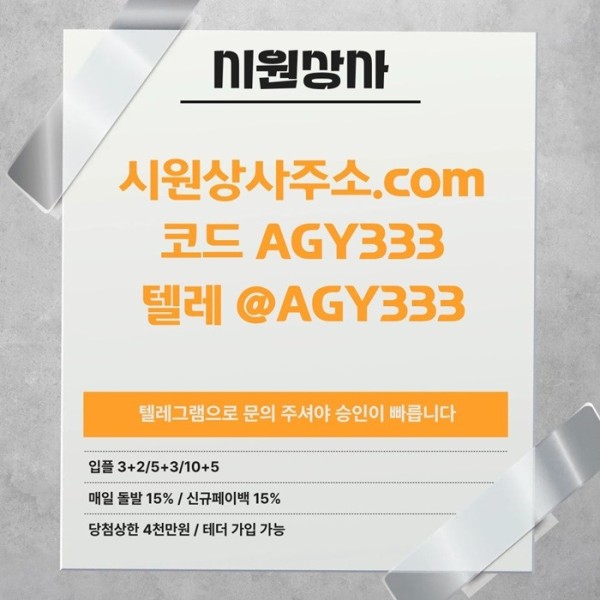 안전놀이터-시원상사먹튀없는-안전사이트-메이저놀이터-메이저사이트-메이저카지노a45y89045u89y9458s1y.jpg