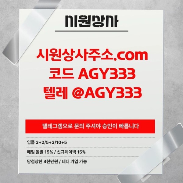 메이저카지노-안전놀이터-시원상사먹튀검증-메이저사이트-안전사이트-메이저놀이터i948yv594u5y98458we7b.jpg