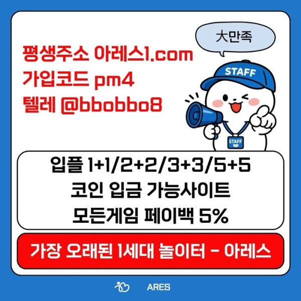 dfrudtfhgfh안전놀이터-메이저카지노-메이저사이트-안전사이트-아레스먹튀검증-메이저놀이터4.jpg