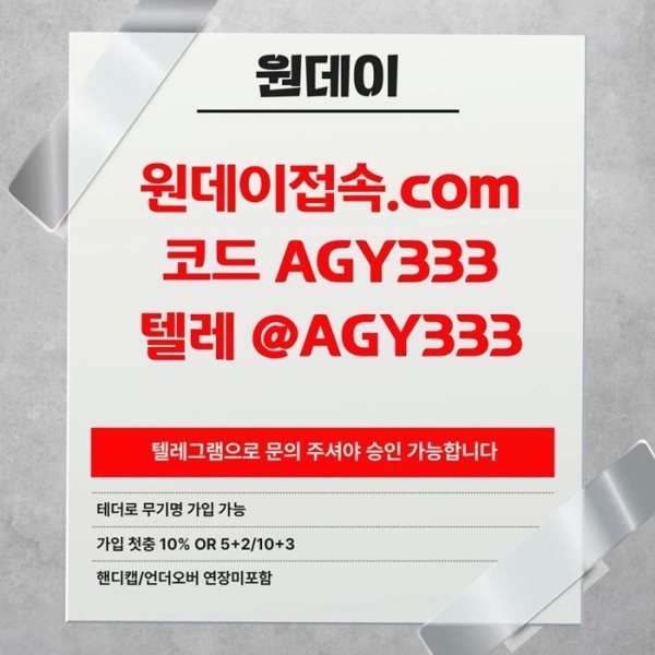 szxdawtsfd원데이먹튀검증-안전놀이터-연장미포함-토토사이트-메이저사이트-메이저놀이터6.jpg