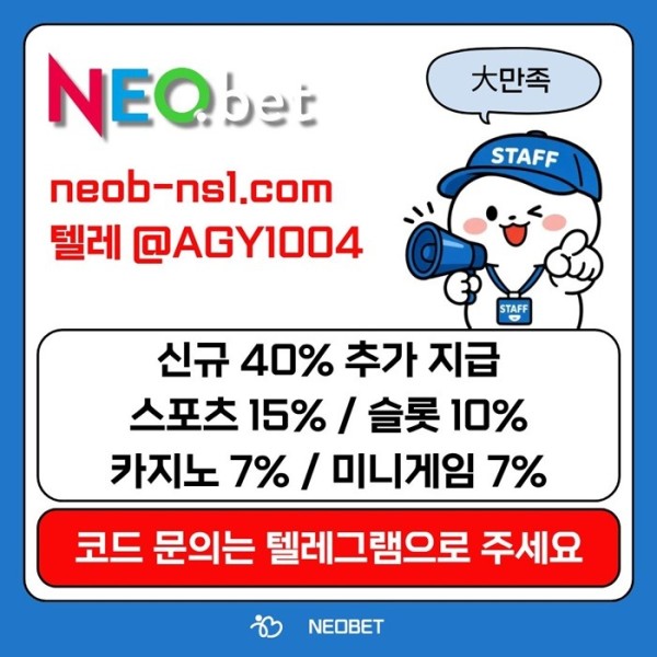 azsxdwatfds네오벳먹튀검증-안전놀이터-토토사이트-메이저카지노-메이저놀이터-안전카지노5.jpg